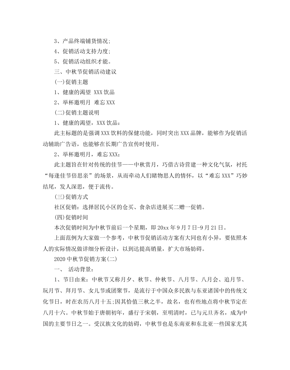 中秋节促销方案 _第2页