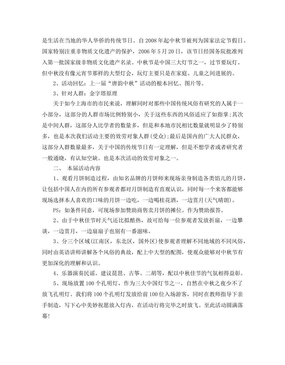 中秋节促销方案 _第3页