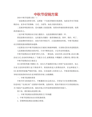 中秋节促销方案 