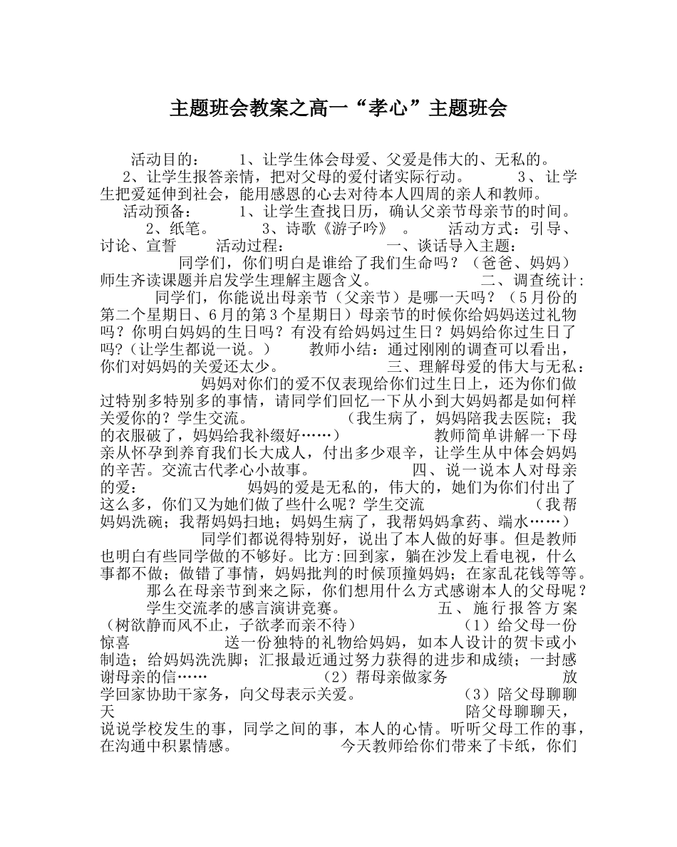 主题班会教案高一“孝心”主题班会 _第1页