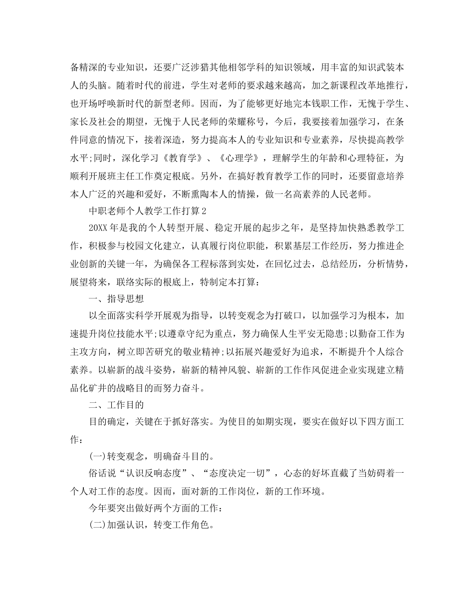 中职教师个人教学工作参考计划 _第2页