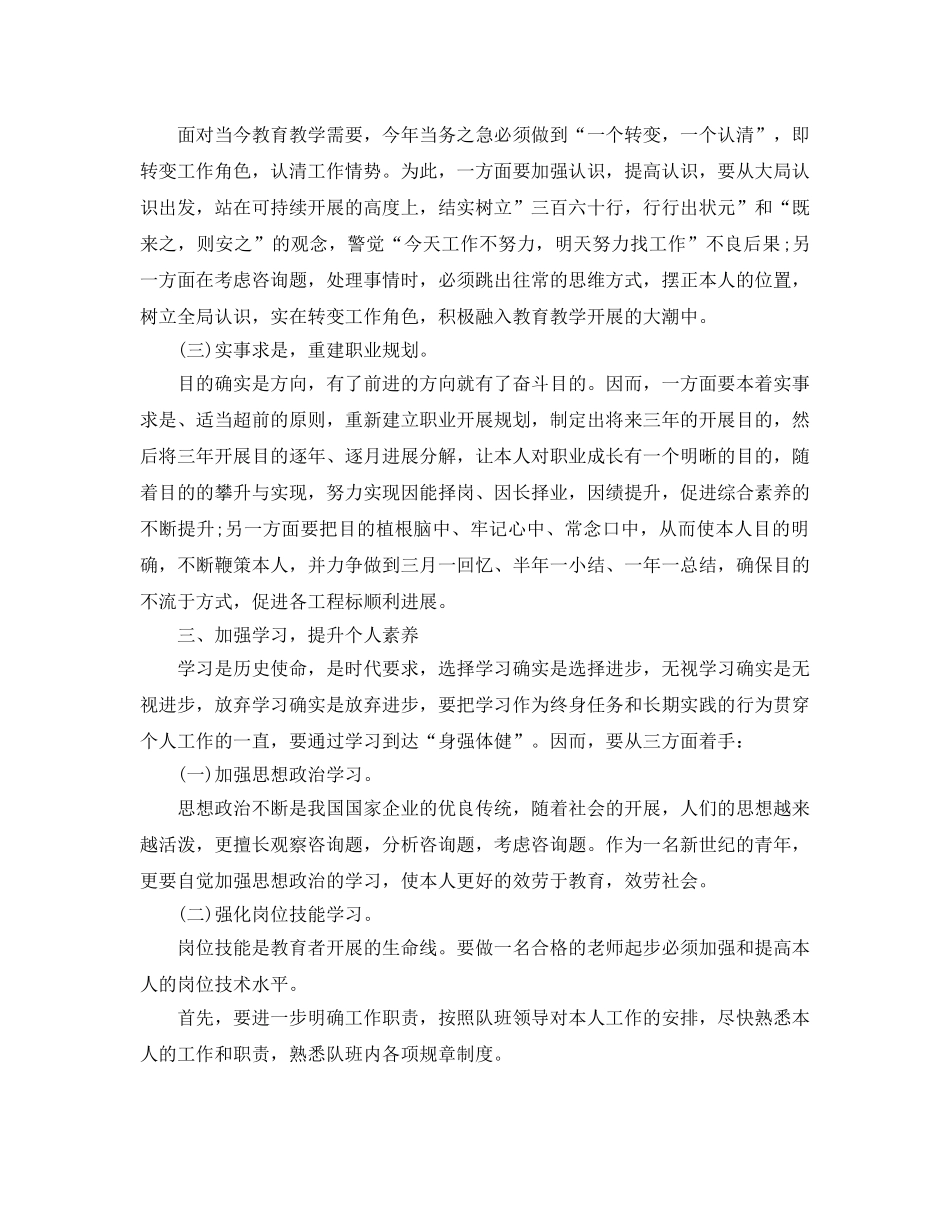 中职教师个人教学工作参考计划 _第3页
