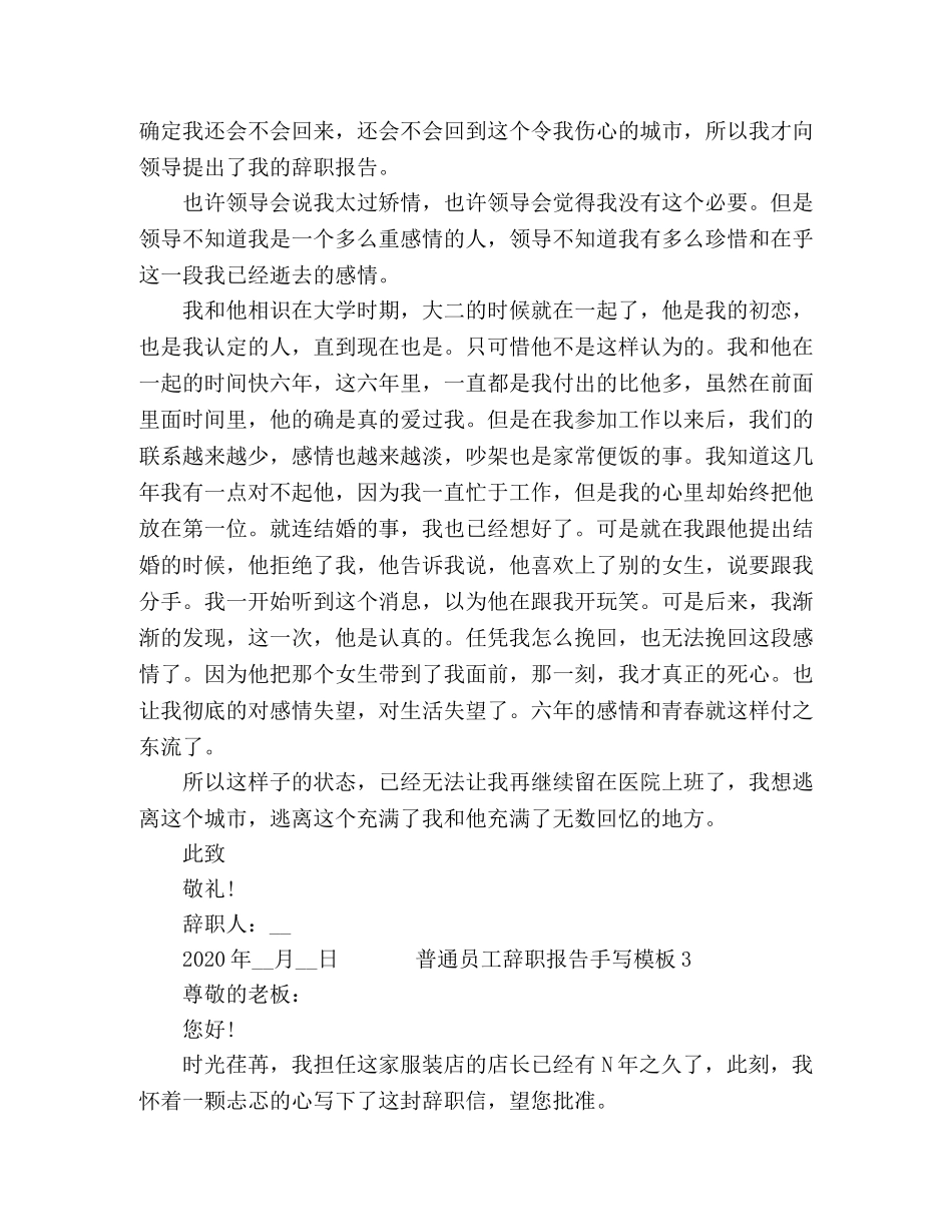 2024普通员工辞职报告手写模板5篇 _第3页