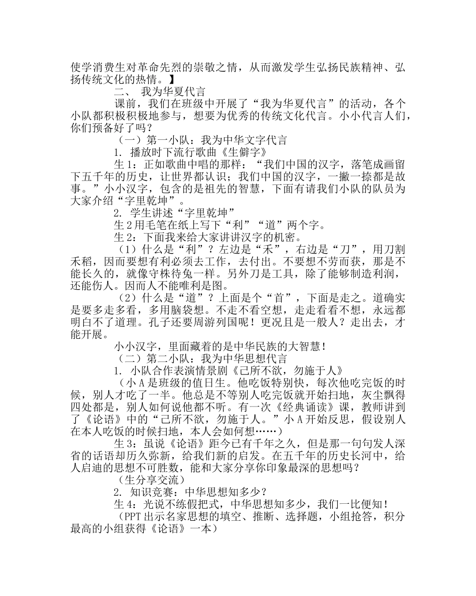 主题班会教案主题班会教案：传五四薪火，扬华夏文明 _第2页