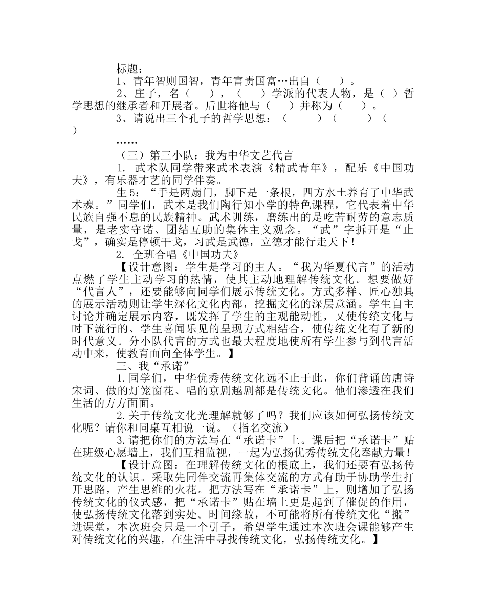 主题班会教案主题班会教案：传五四薪火，扬华夏文明 _第3页
