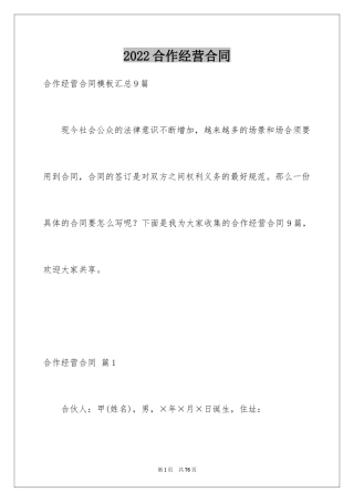 2024合作经营合同_113