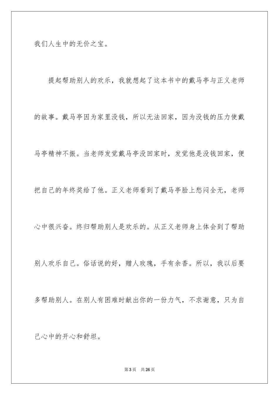 2024《会飞的教室》读书笔记_10_第3页