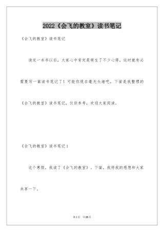 2024《会飞的教室》读书笔记_10