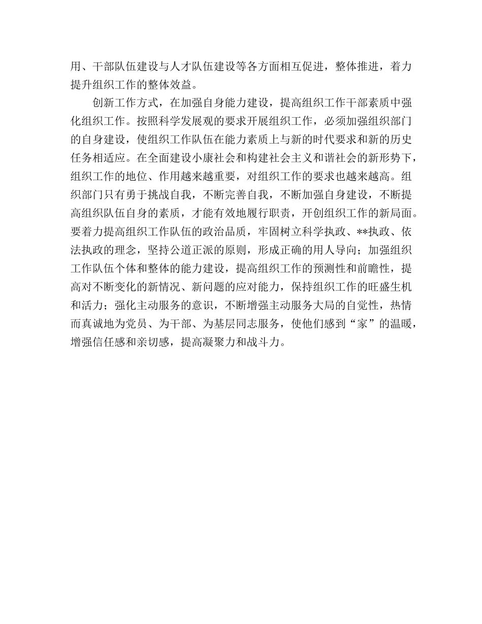 组工干部科学发展观学习心得 _第2页