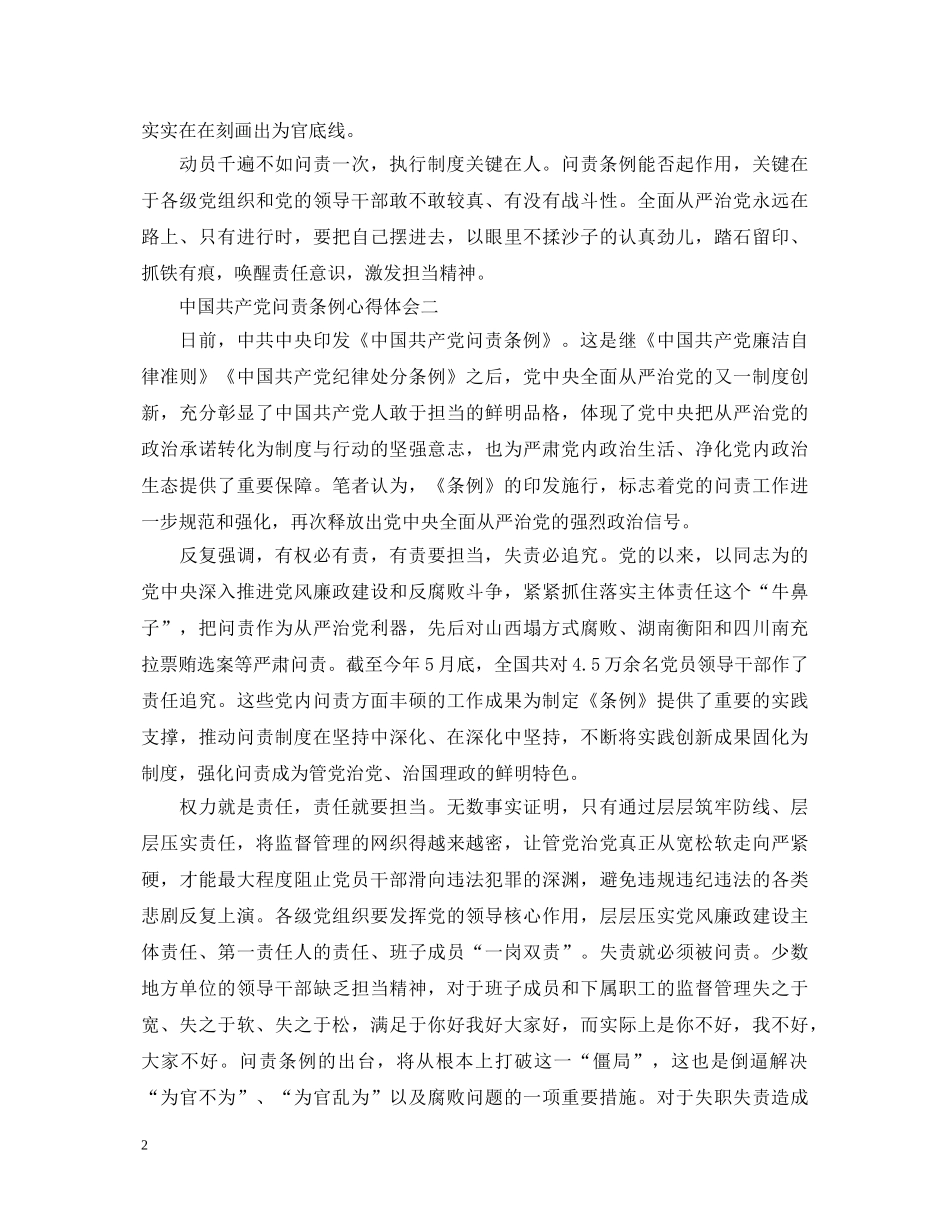 2024年最新党内问责条例心得体会三篇 _第2页