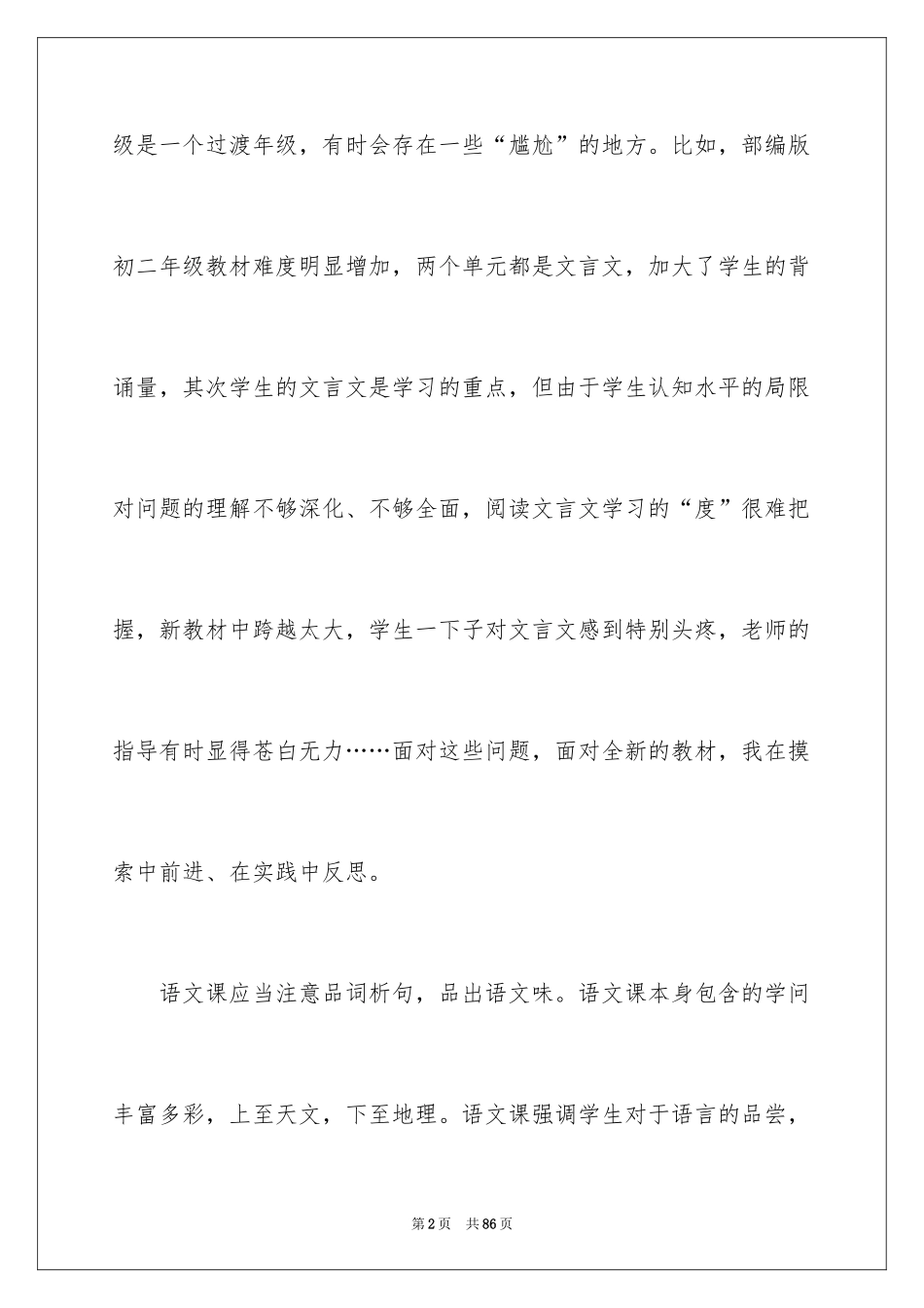 2024初二语文教学反思_2_第2页