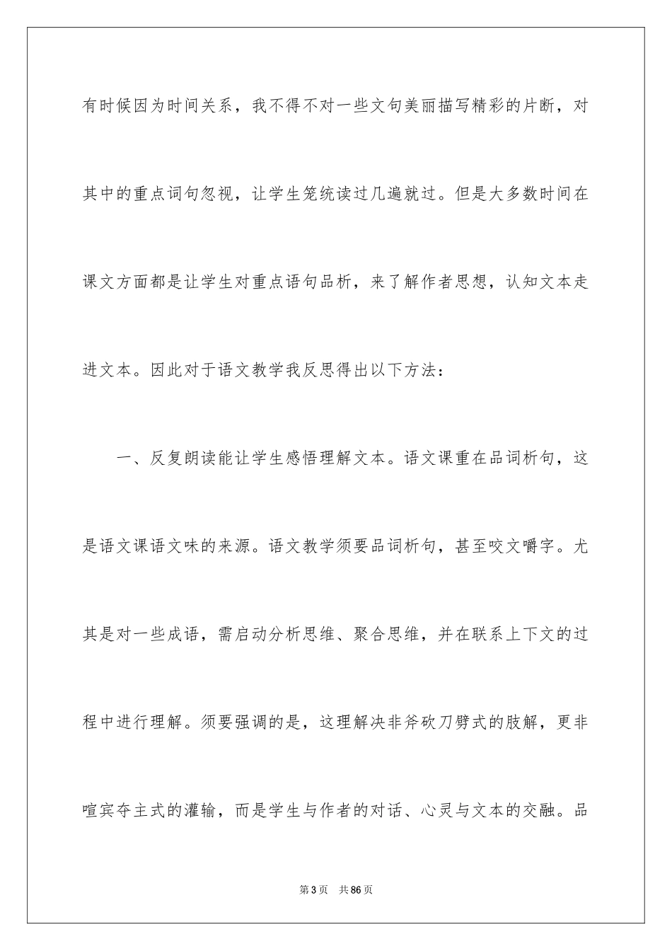 2024初二语文教学反思_2_第3页