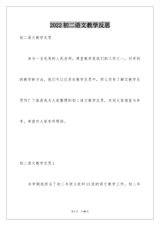 2024初二语文教学反思_2