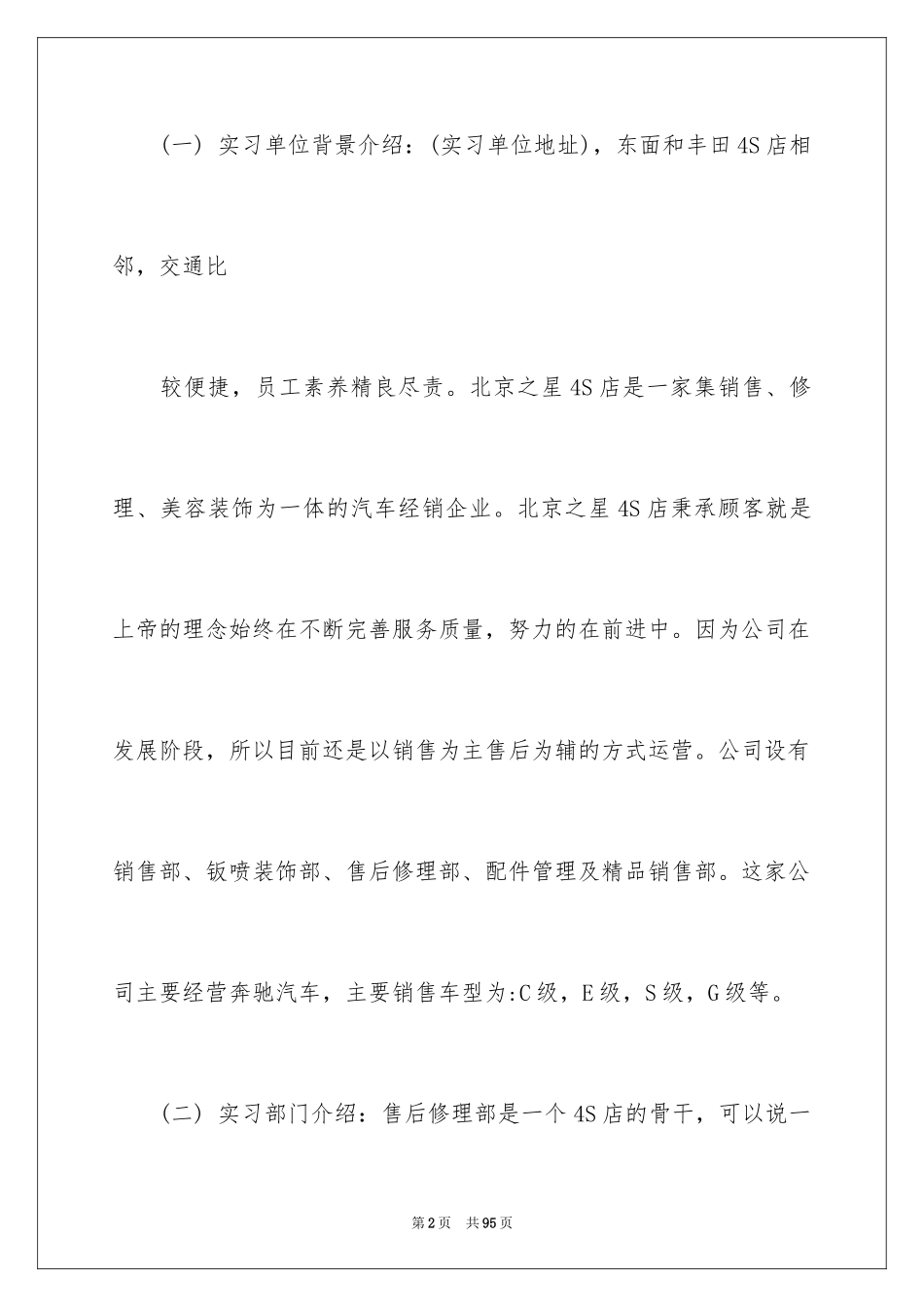2024在保险公司实习报告_41_第2页