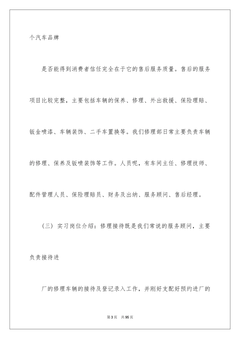 2024在保险公司实习报告_41_第3页