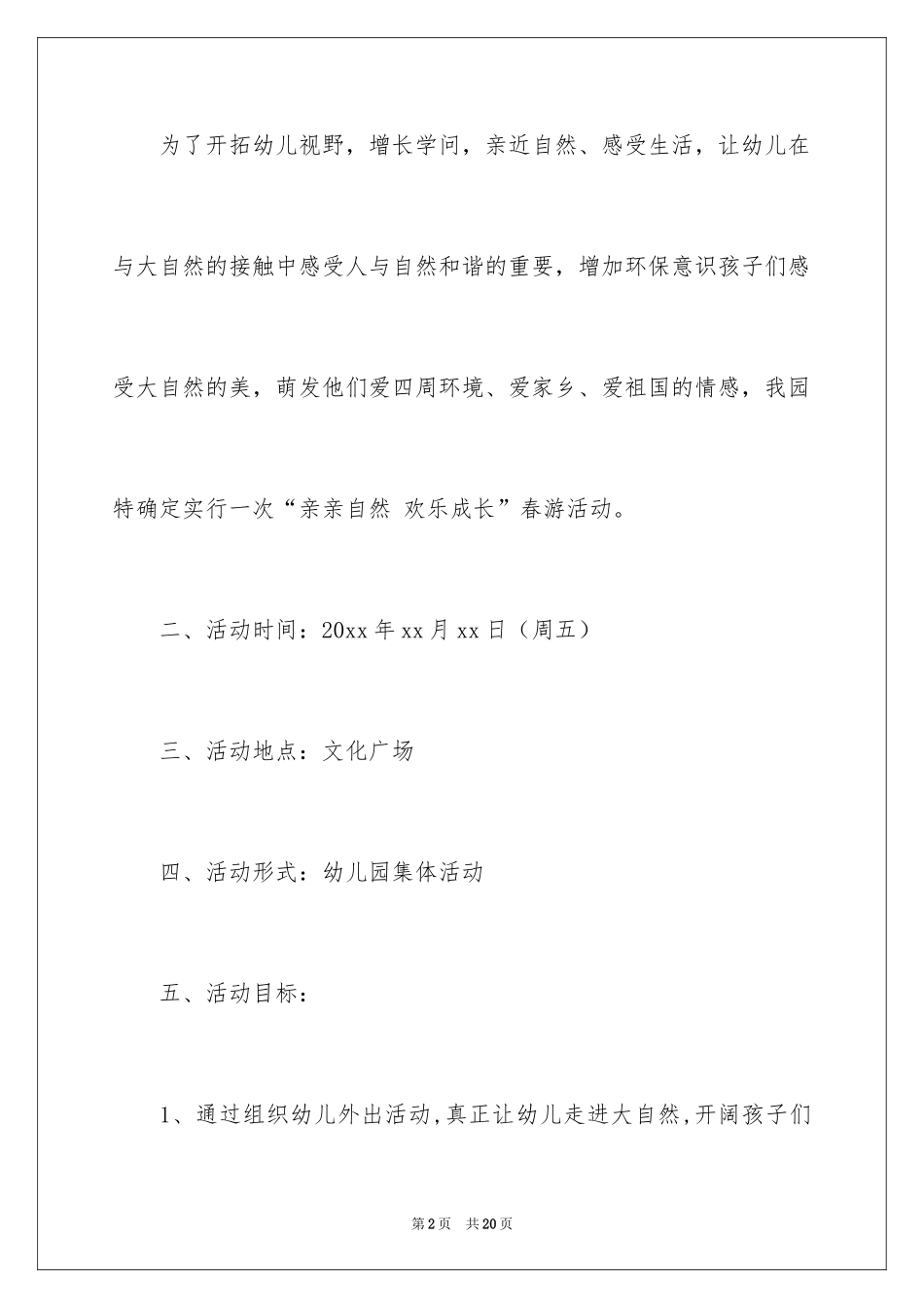 2024亲子活动方案_102_第2页