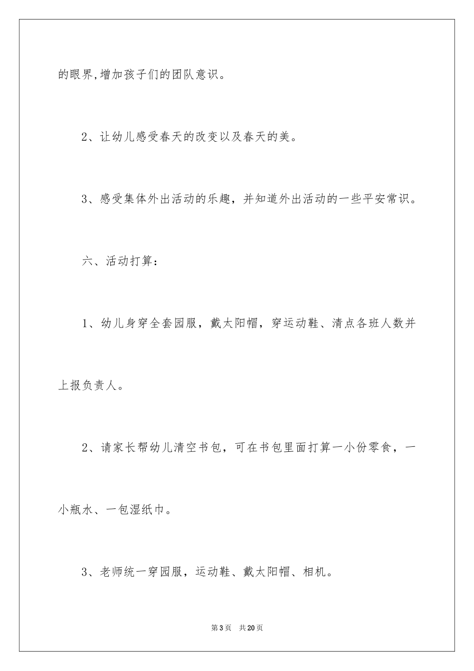 2024亲子活动方案_102_第3页