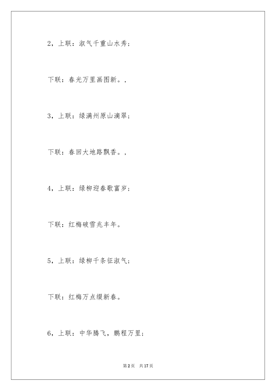 2024元旦对联-元旦对联_第2页