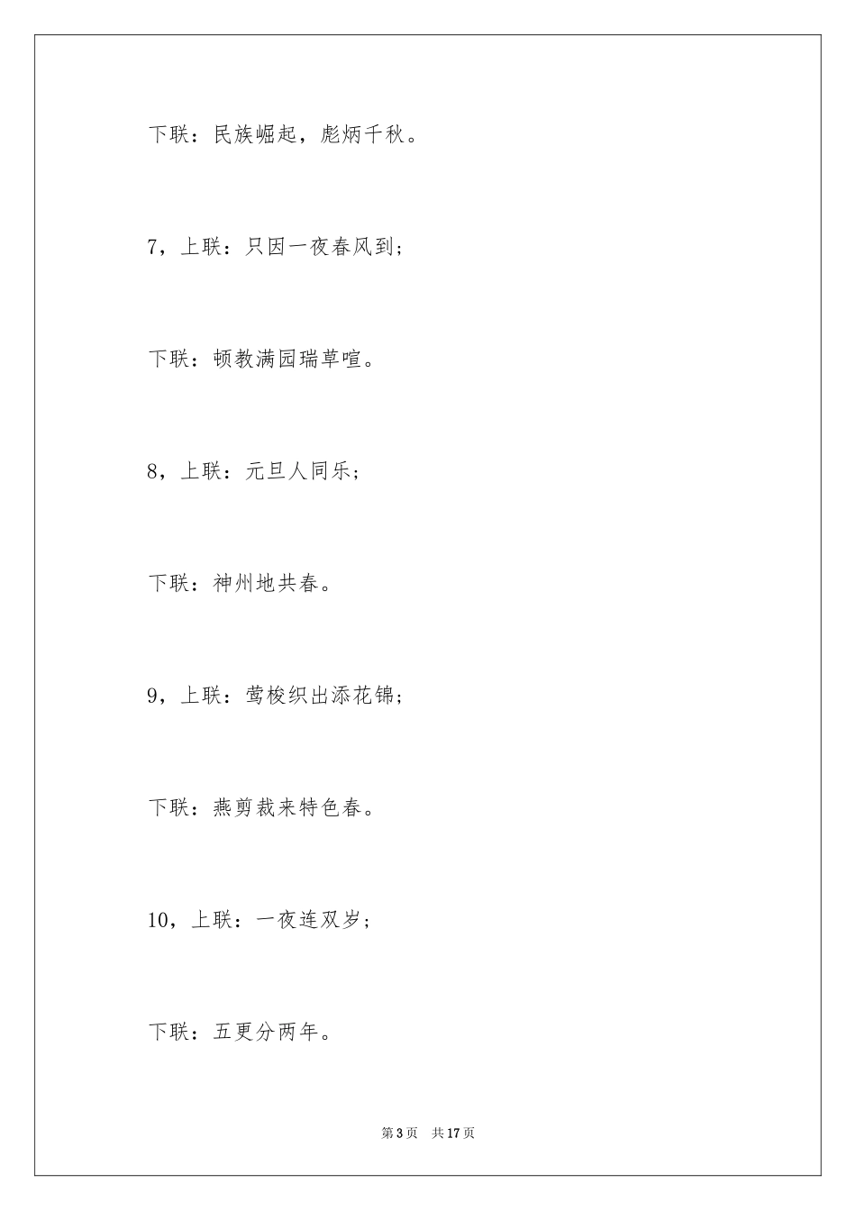 2024元旦对联-元旦对联_第3页