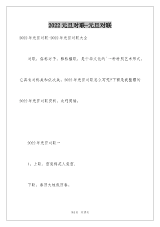 2024元旦对联-元旦对联
