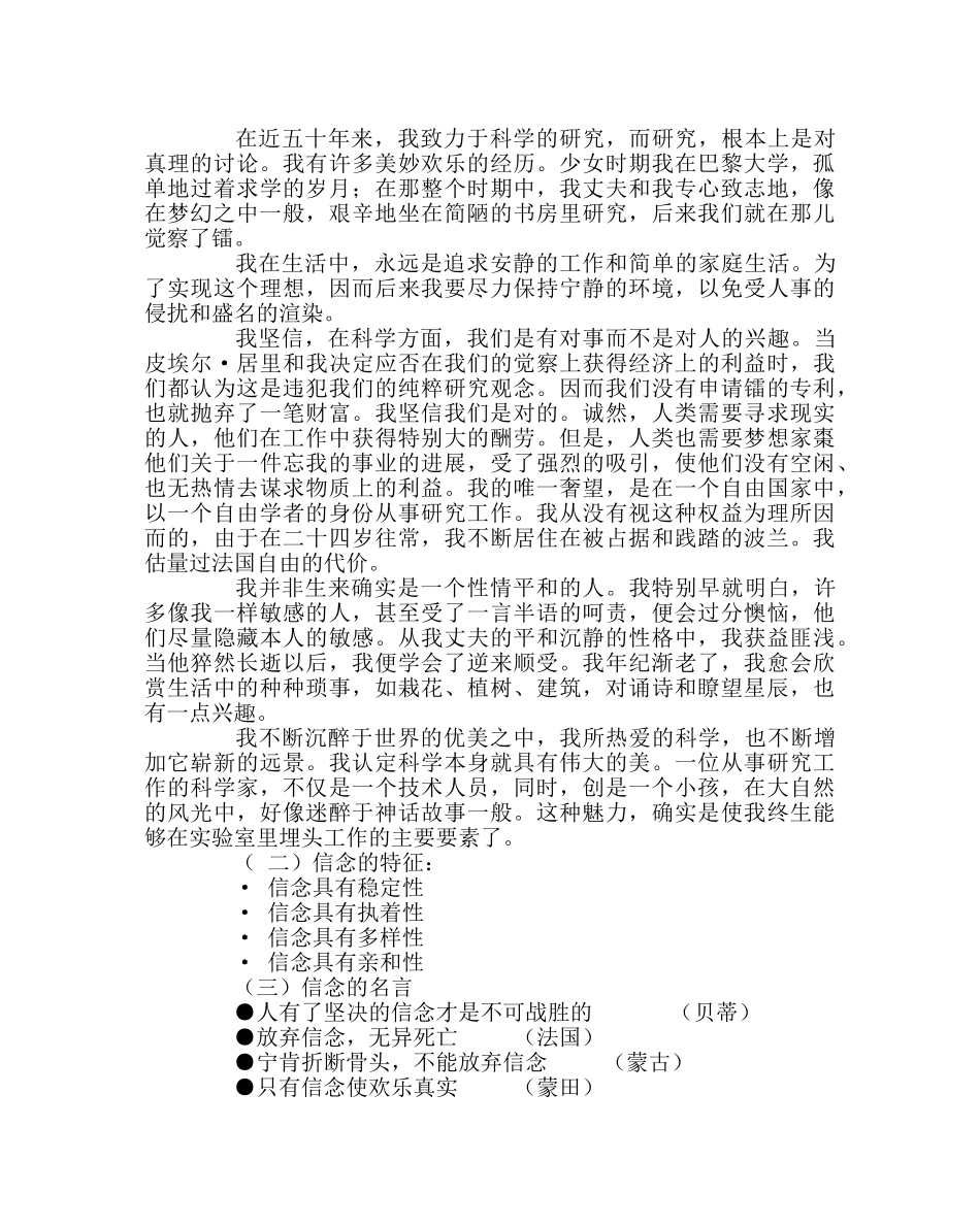 主题班会教案感恩祖国主题班会教案 _第2页