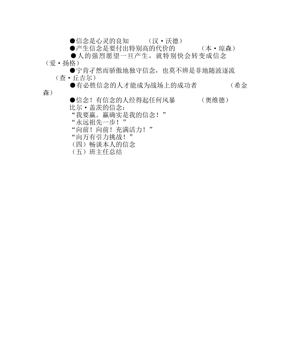 主题班会教案感恩祖国主题班会教案 _第3页
