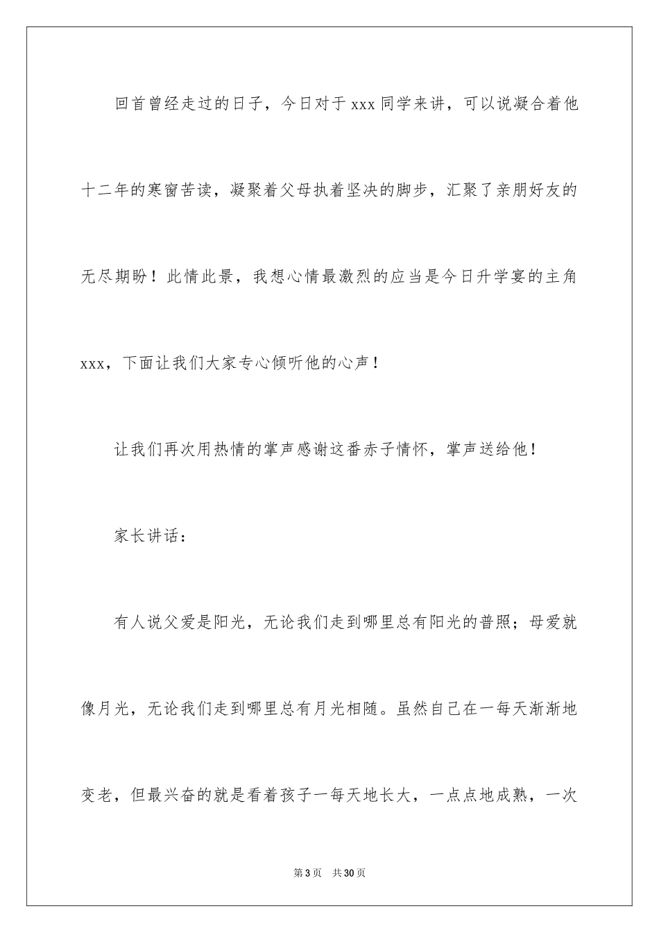 2024学生升学宴主持词_1_第3页