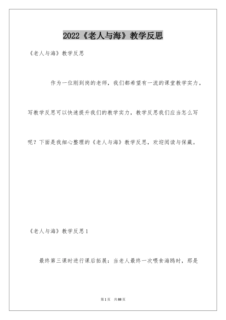 2024《老人与海》教学反思_1_第1页