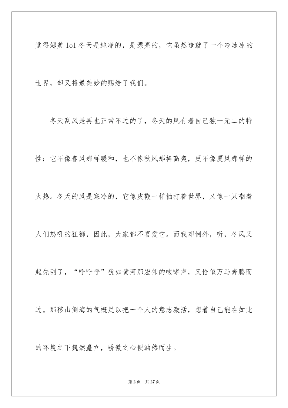 2024冬景的作文_16_第2页