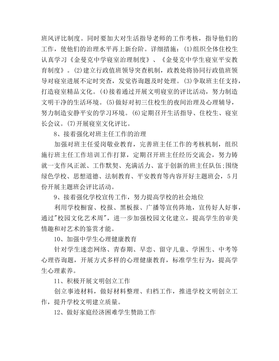 中学政教处主任个人工作参考计划范文 _第2页