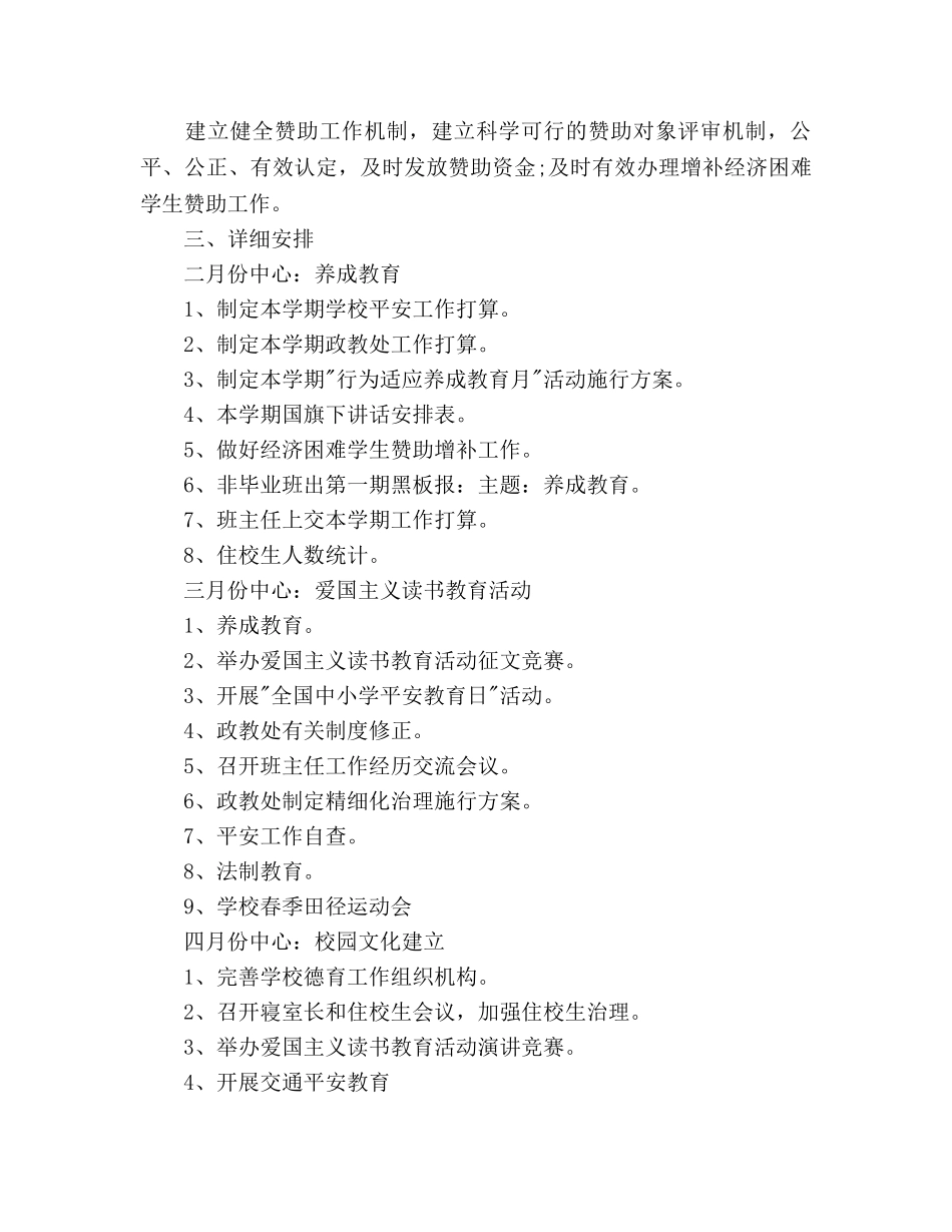 中学政教处主任个人工作参考计划范文 _第3页