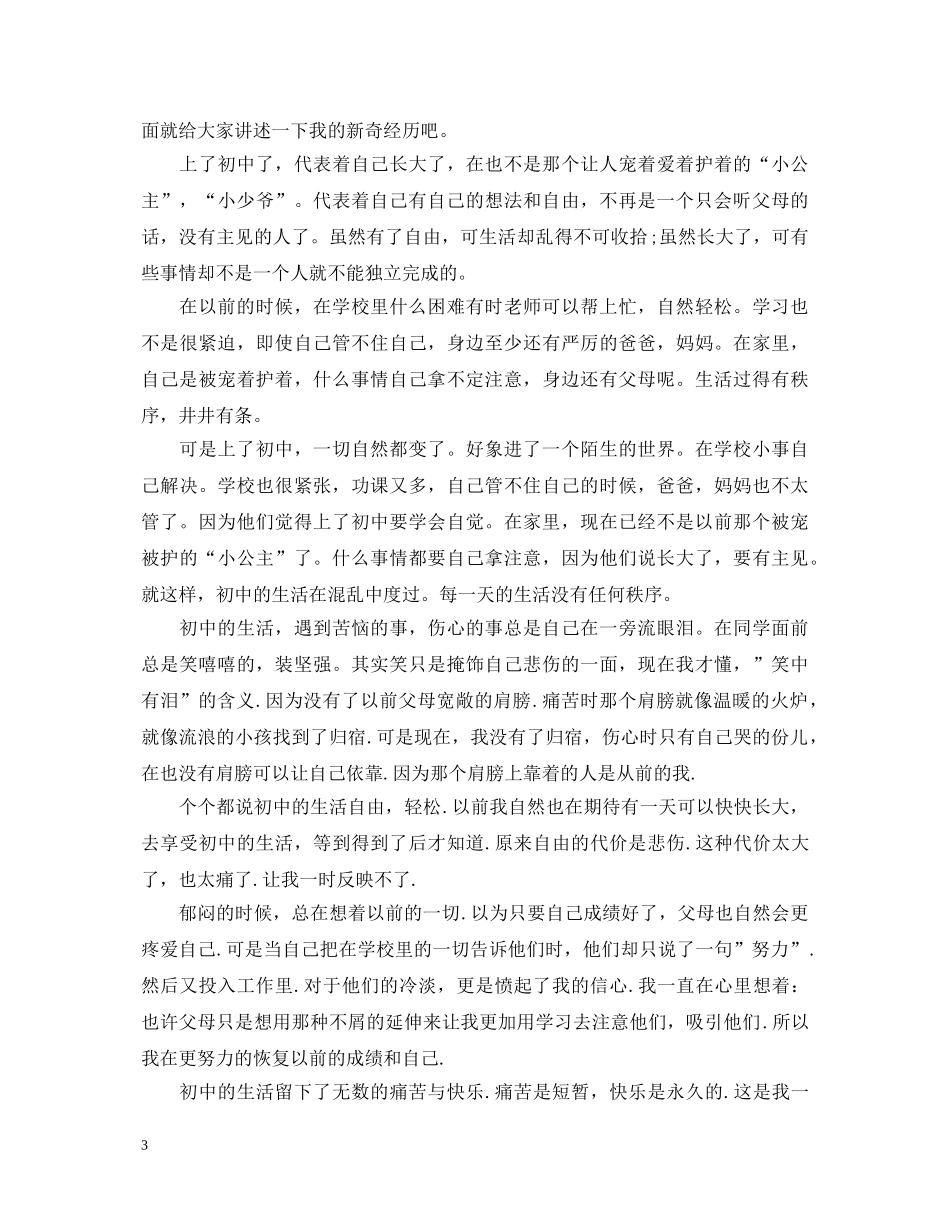 自己生活的心得体会3篇 _第3页