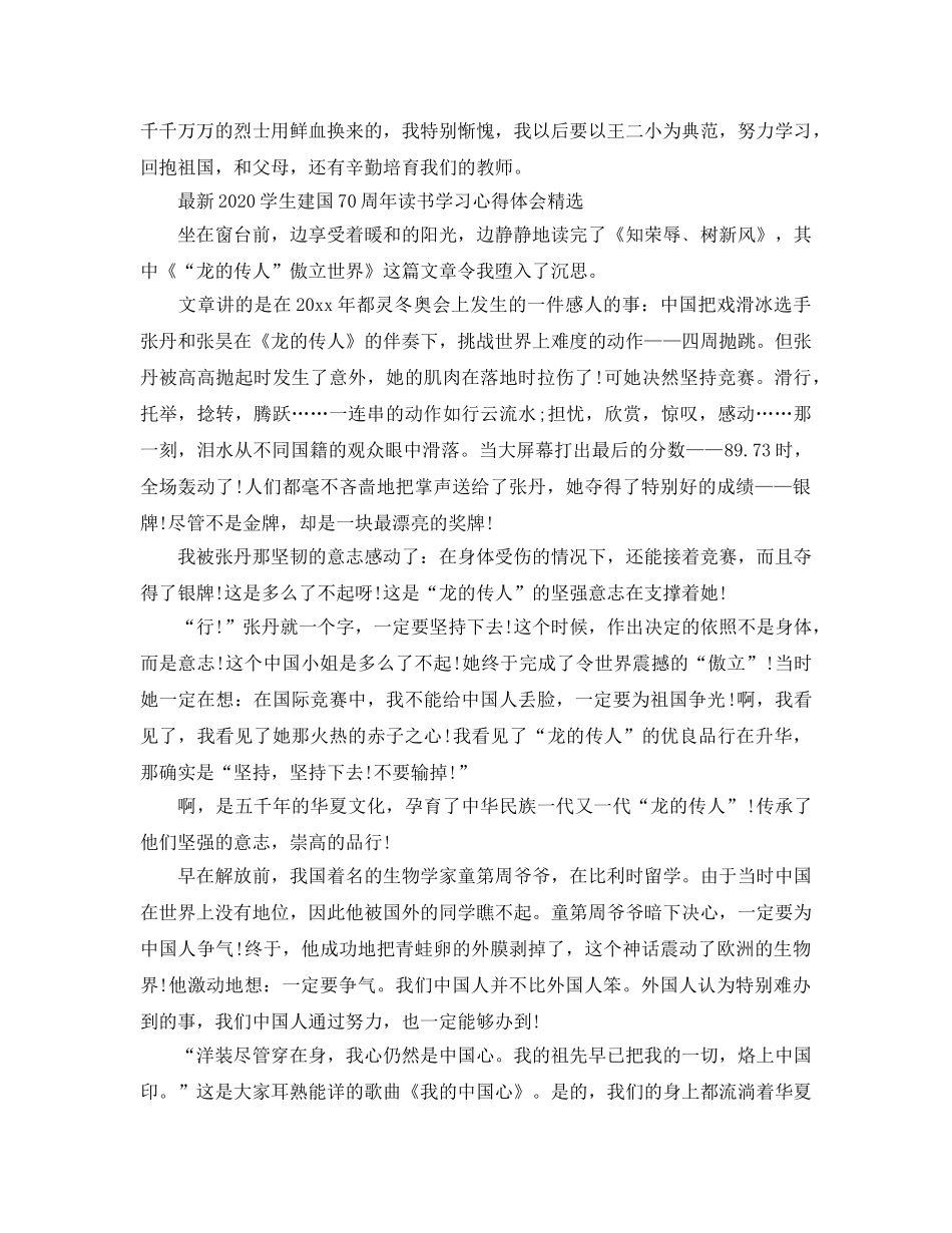 2024年学生建国70周年读书学习参考心得体会5篇 _第2页