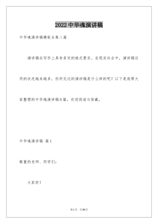 2024中华魂演讲稿_206