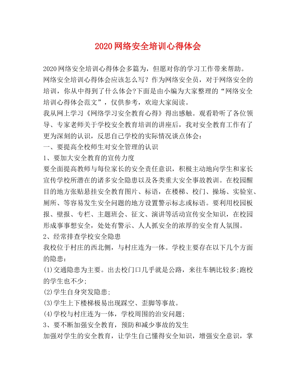 2024网络安全培训心得体会 _第1页