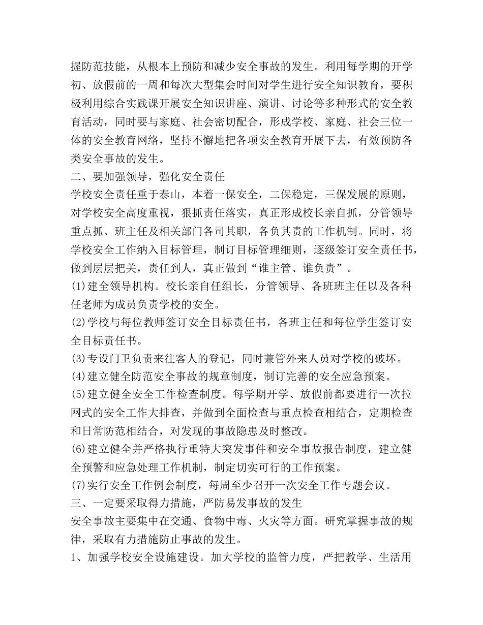 2024网络安全培训心得体会 _第2页