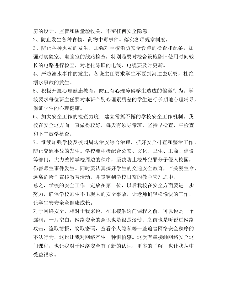 2024网络安全培训心得体会 _第3页