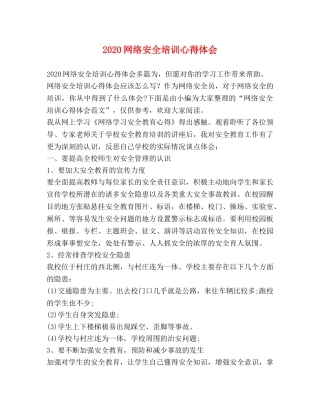 2024网络安全培训心得体会 