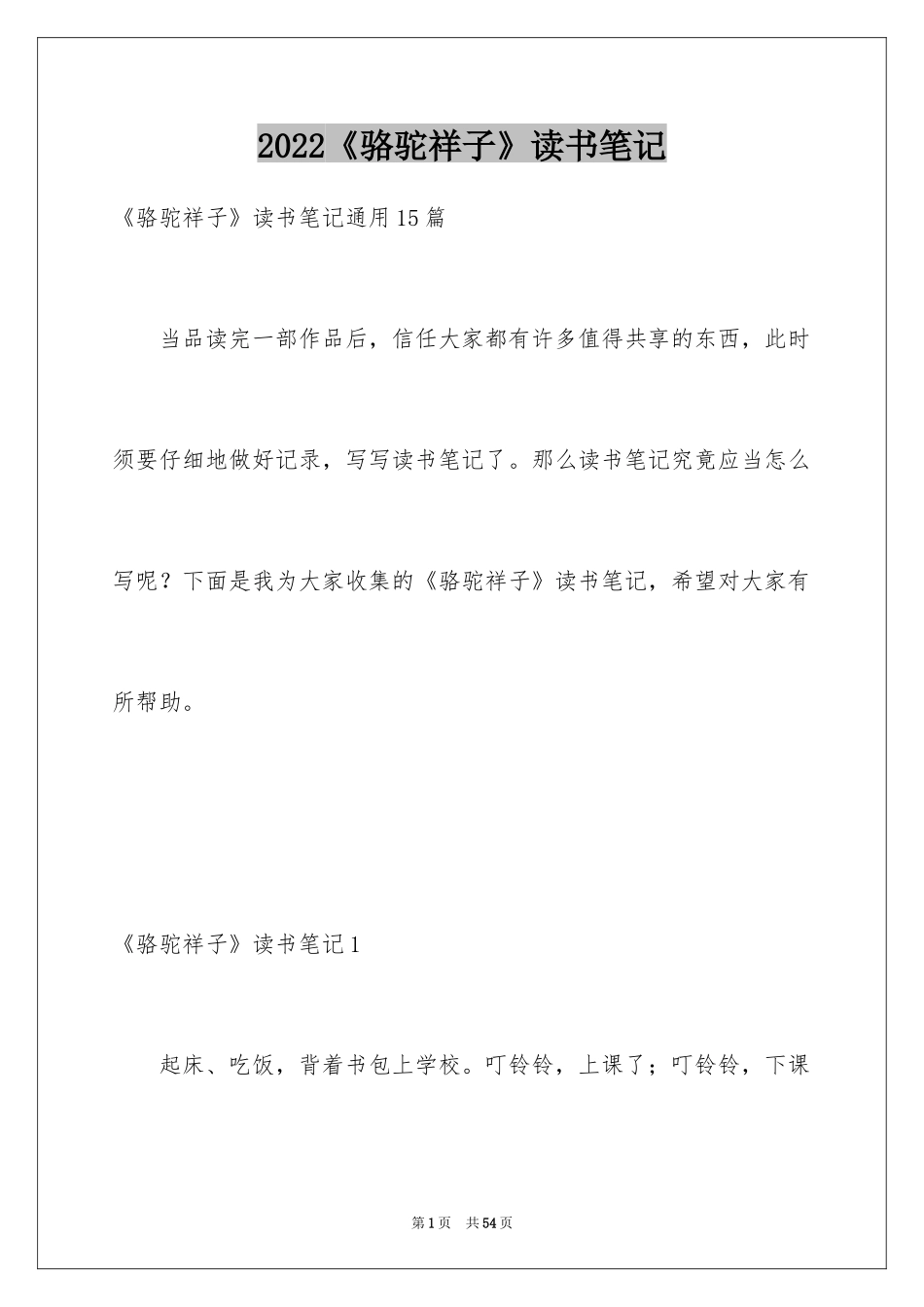 2024《骆驼祥子》读书笔记_37_第1页