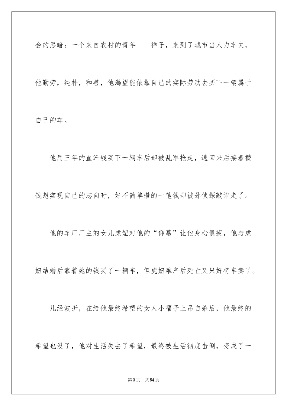 2024《骆驼祥子》读书笔记_37_第3页