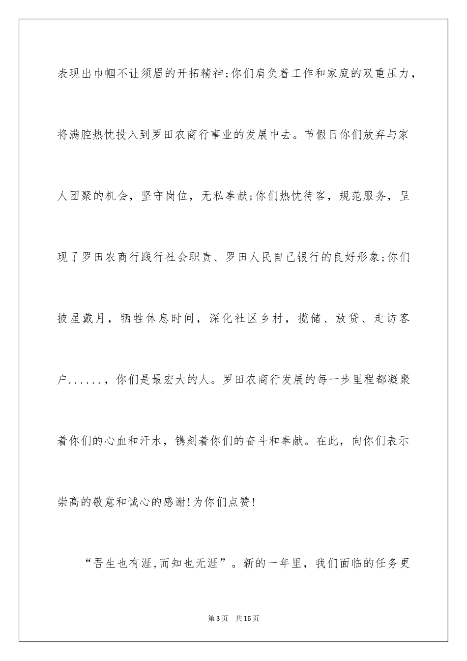 2024写给客户的慰问信_62_第3页