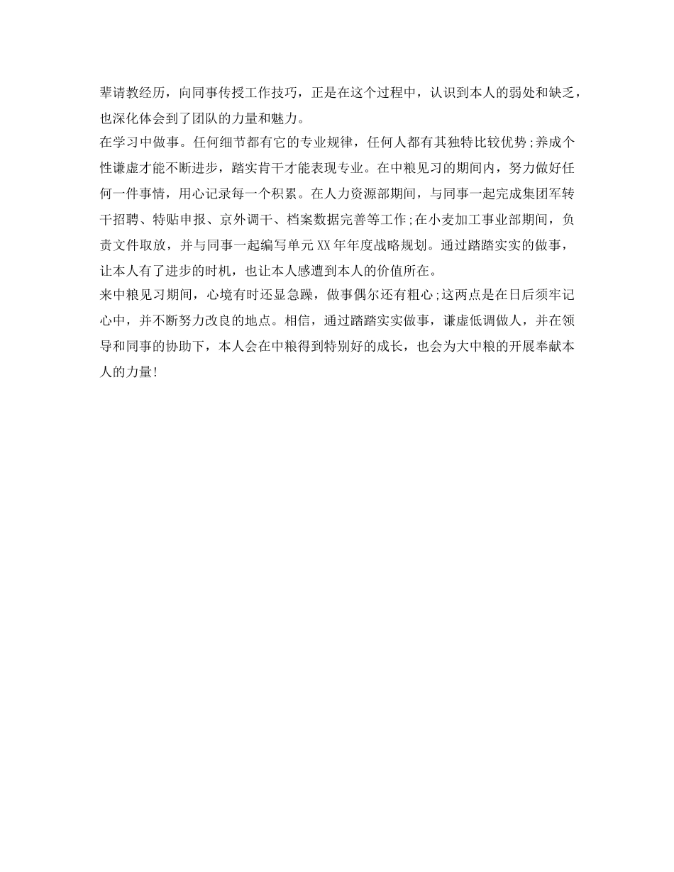 2024年暑期实习生的自我鉴定参考 _第2页