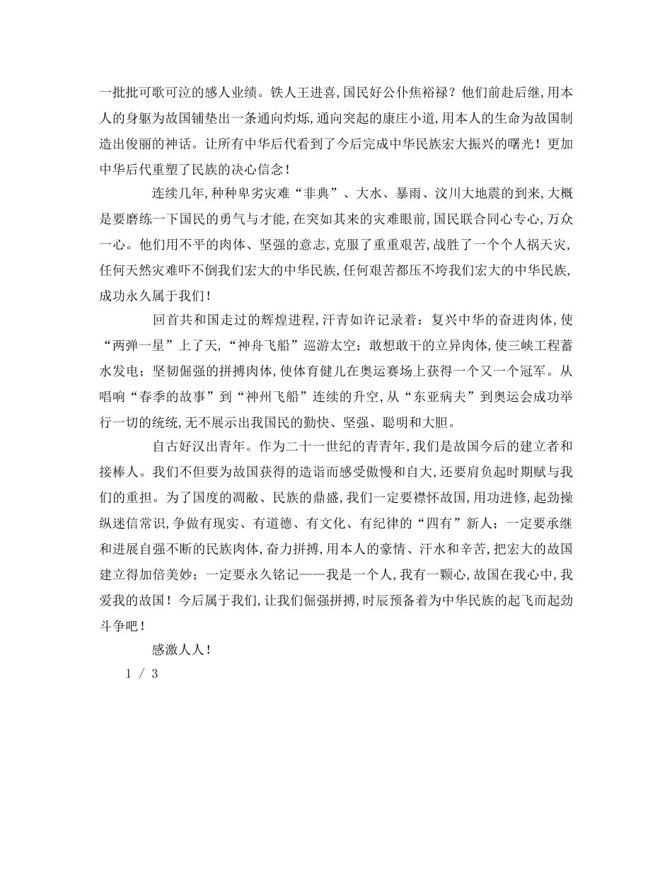 中华魂参考演讲稿 _第2页