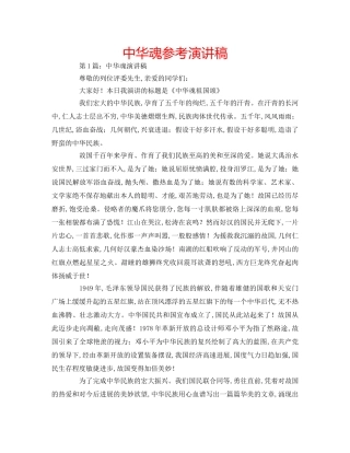 中华魂参考演讲稿 