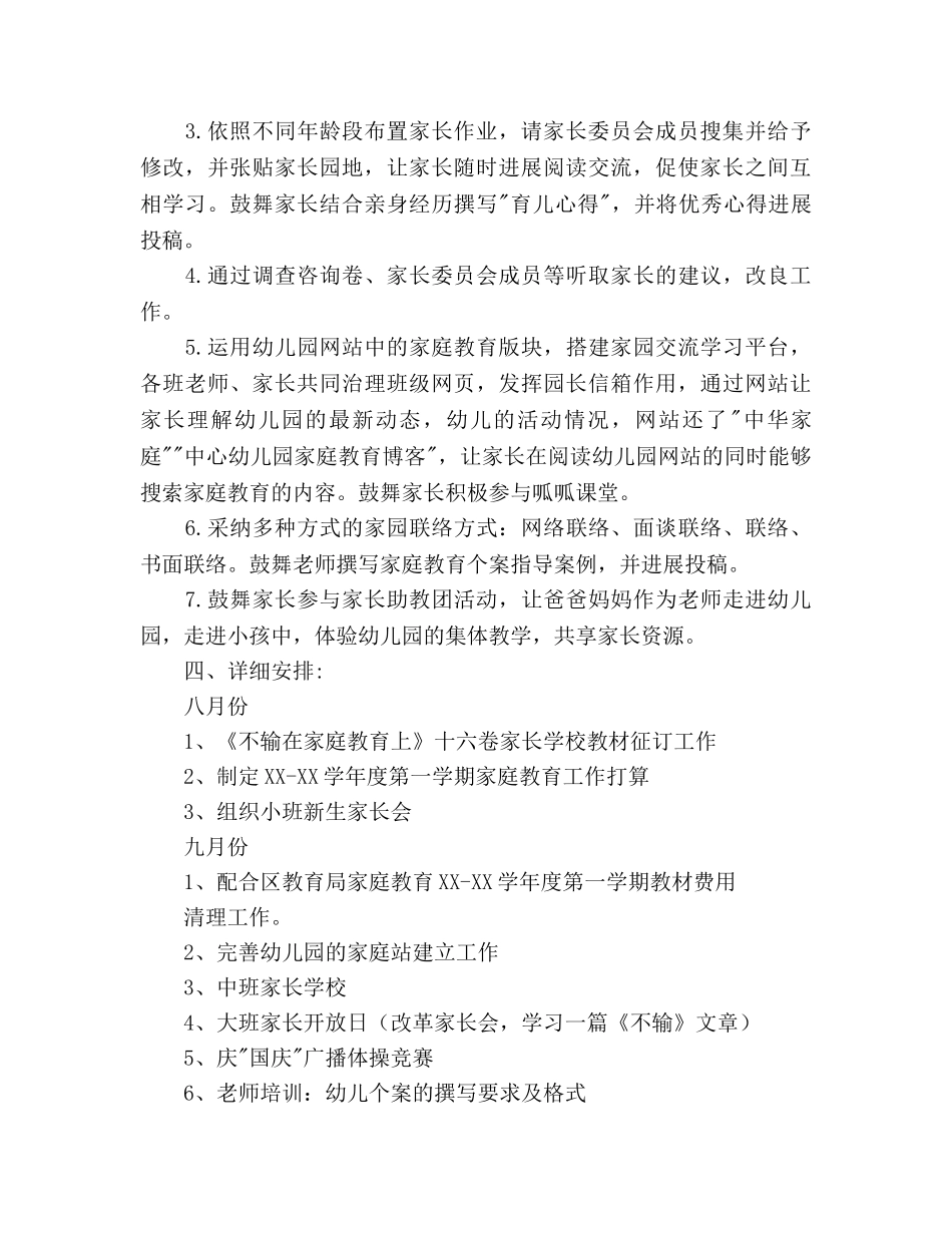 中心幼儿园家庭教育工作参考计划范文 _第2页