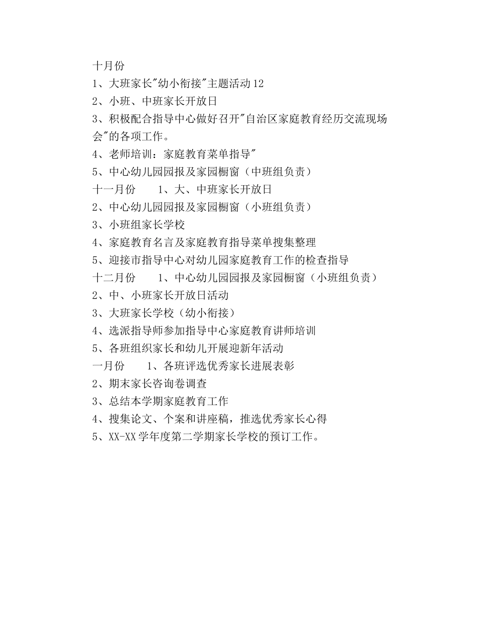 中心幼儿园家庭教育工作参考计划范文 _第3页
