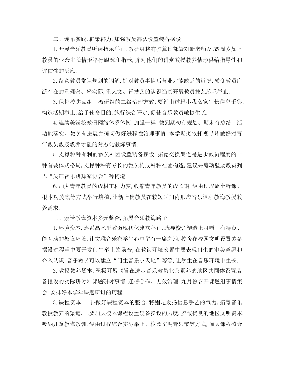 最新（工作参考计划）2024年教研组工作参考计划 _第2页