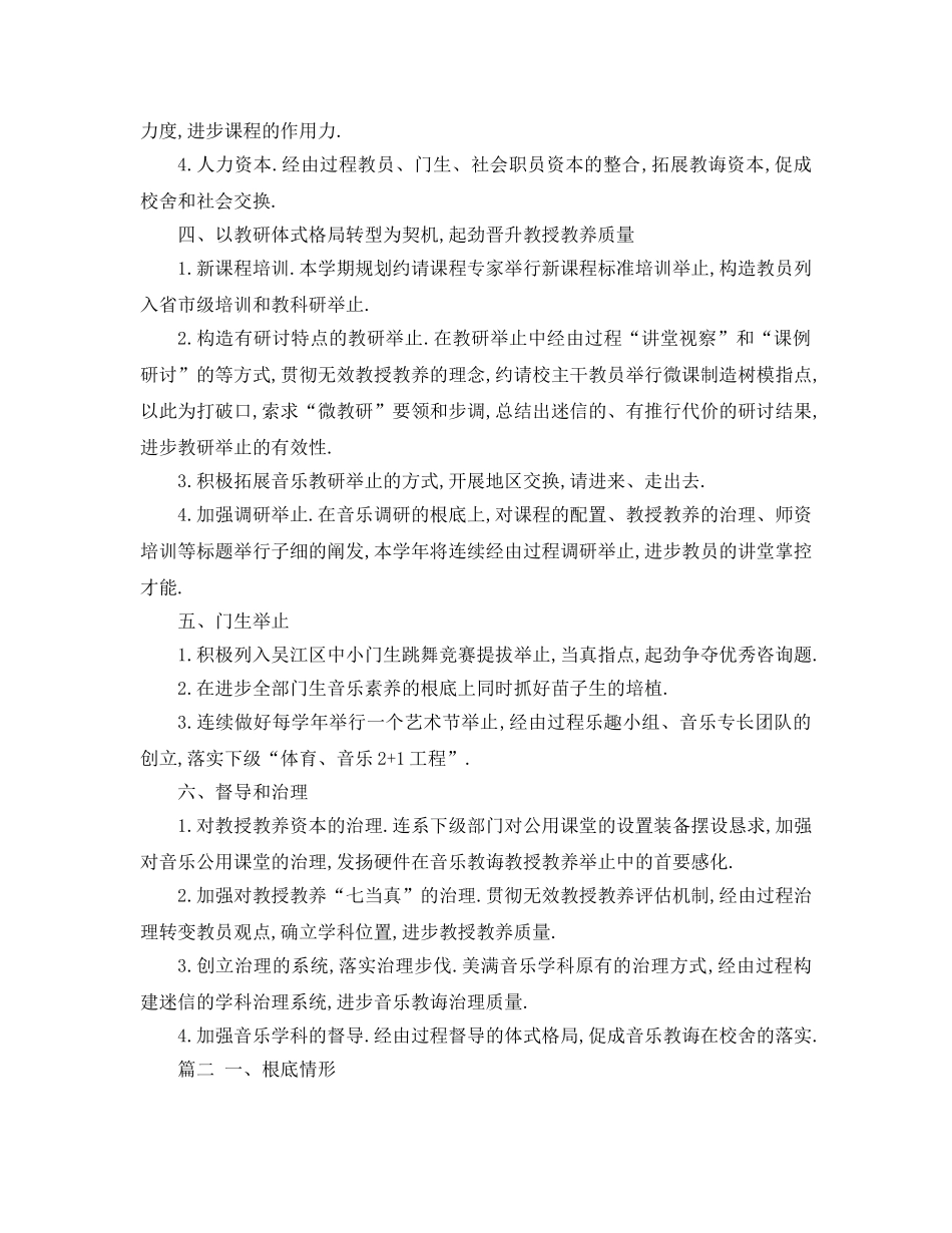 最新（工作参考计划）2024年教研组工作参考计划 _第3页