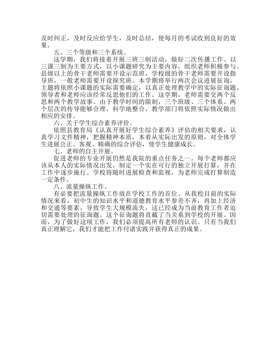 中学校园教导处教育工作参考计划 _第2页