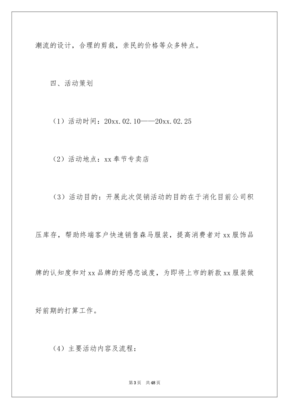 2024促销活动方案_65_第3页